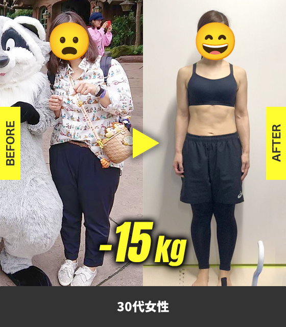 30代女性-15kg